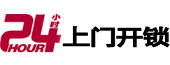 丛台24小时上门开锁公司